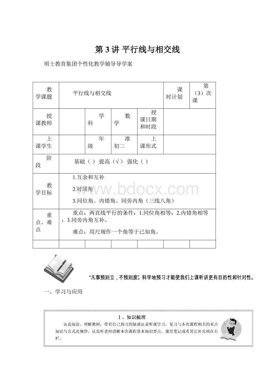 第3讲平行线与相交线.docx