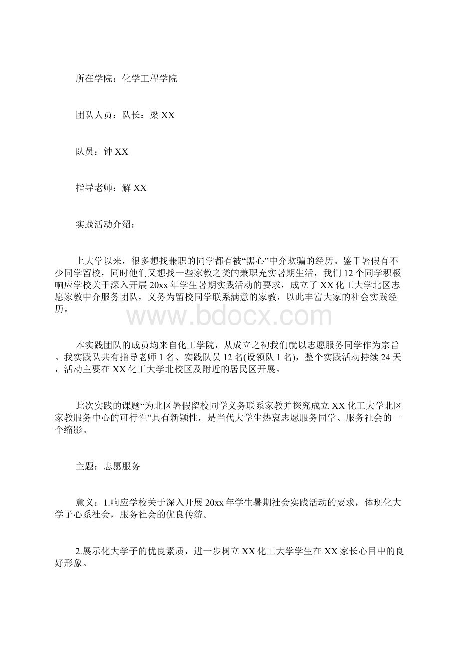 团队社会实践总结.docx_第2页