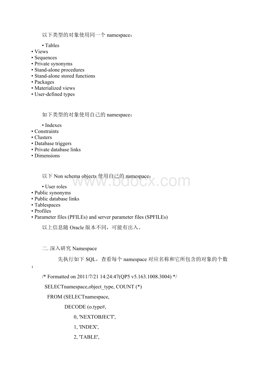 oracle 命名空间详解.docx_第3页