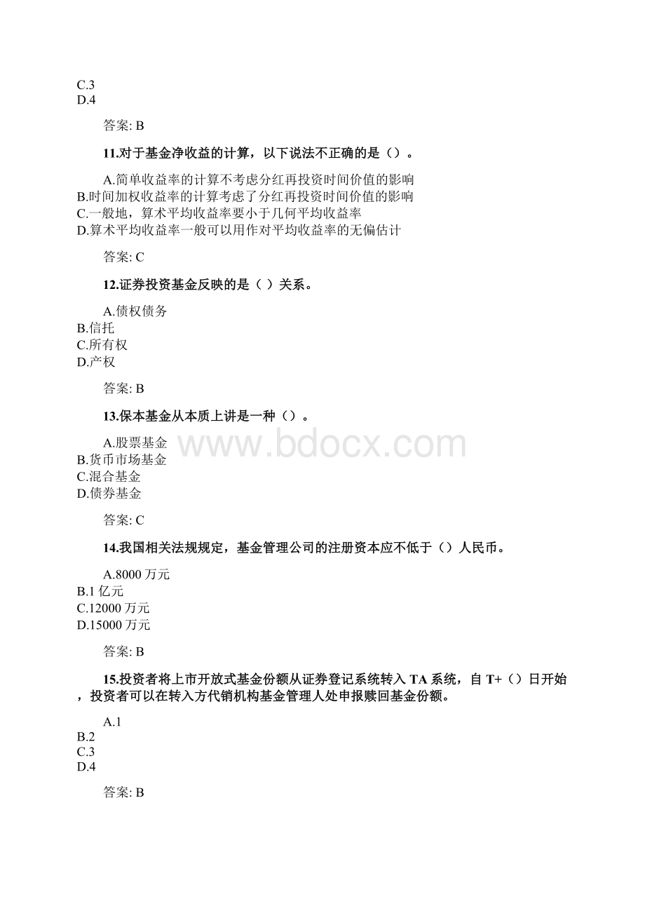 奥鹏东财课程考试《基金管理B》复习资料及参考答案.docx_第3页