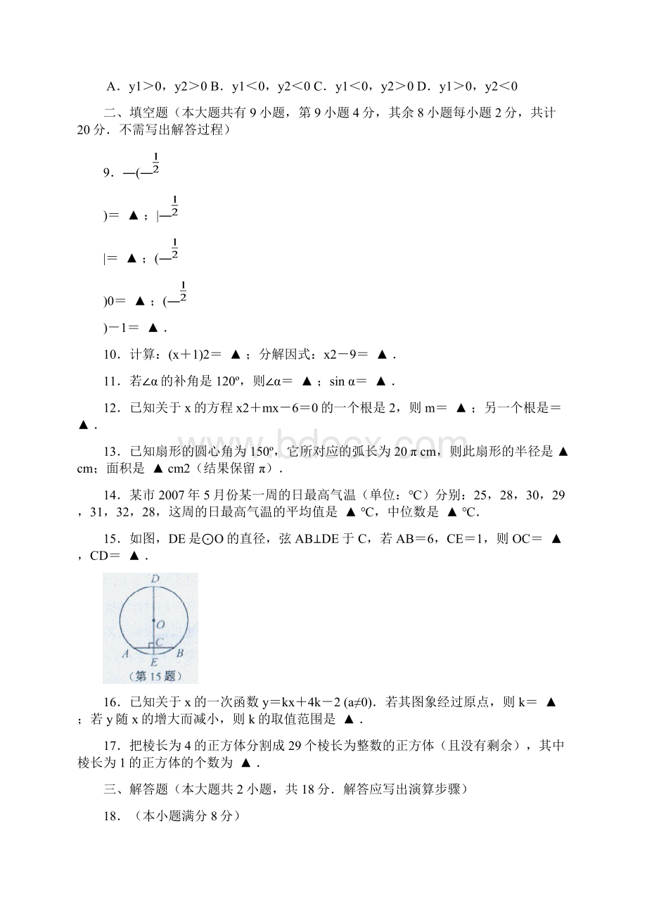 江苏省镇江试题word+扫描试题答案.docx_第3页