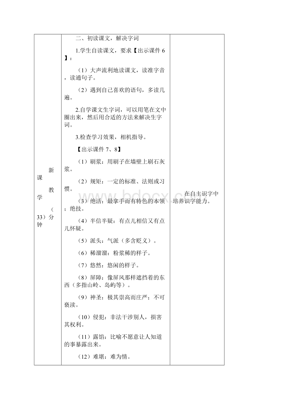 春部编版语文五年级下册 14 刷子李 公开课教案.docx_第3页