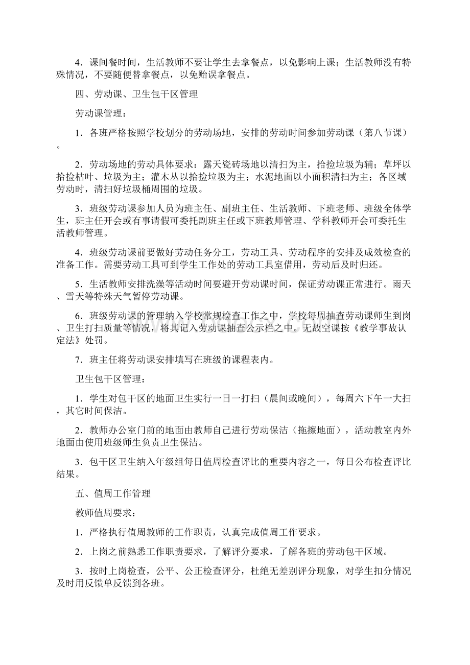 学校德育常规工作要求.docx_第2页