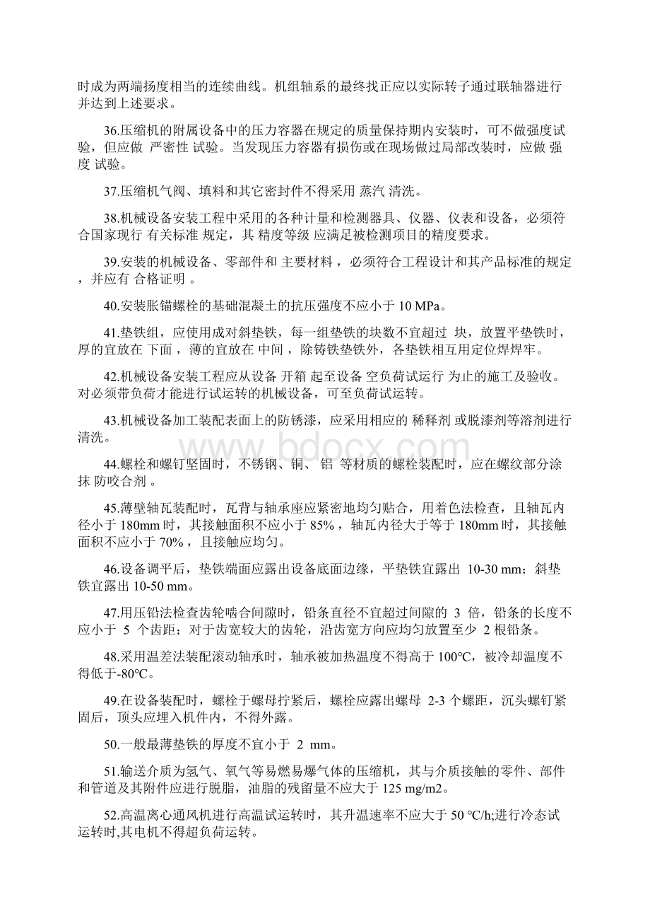 考试题管道安装设备安装电气.docx_第3页