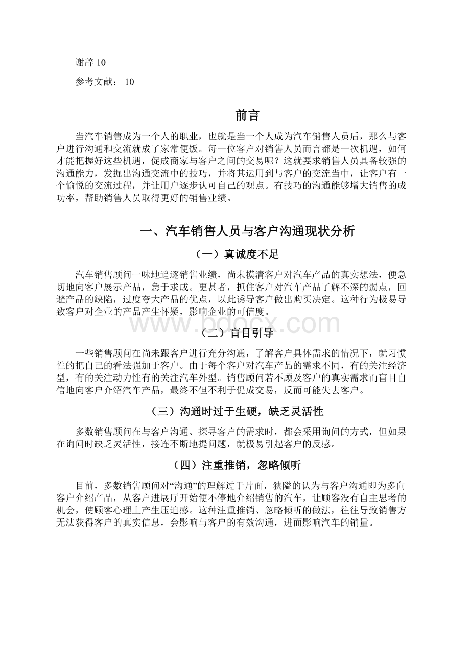 在新车销售过程中如何与顾客沟通.docx_第2页