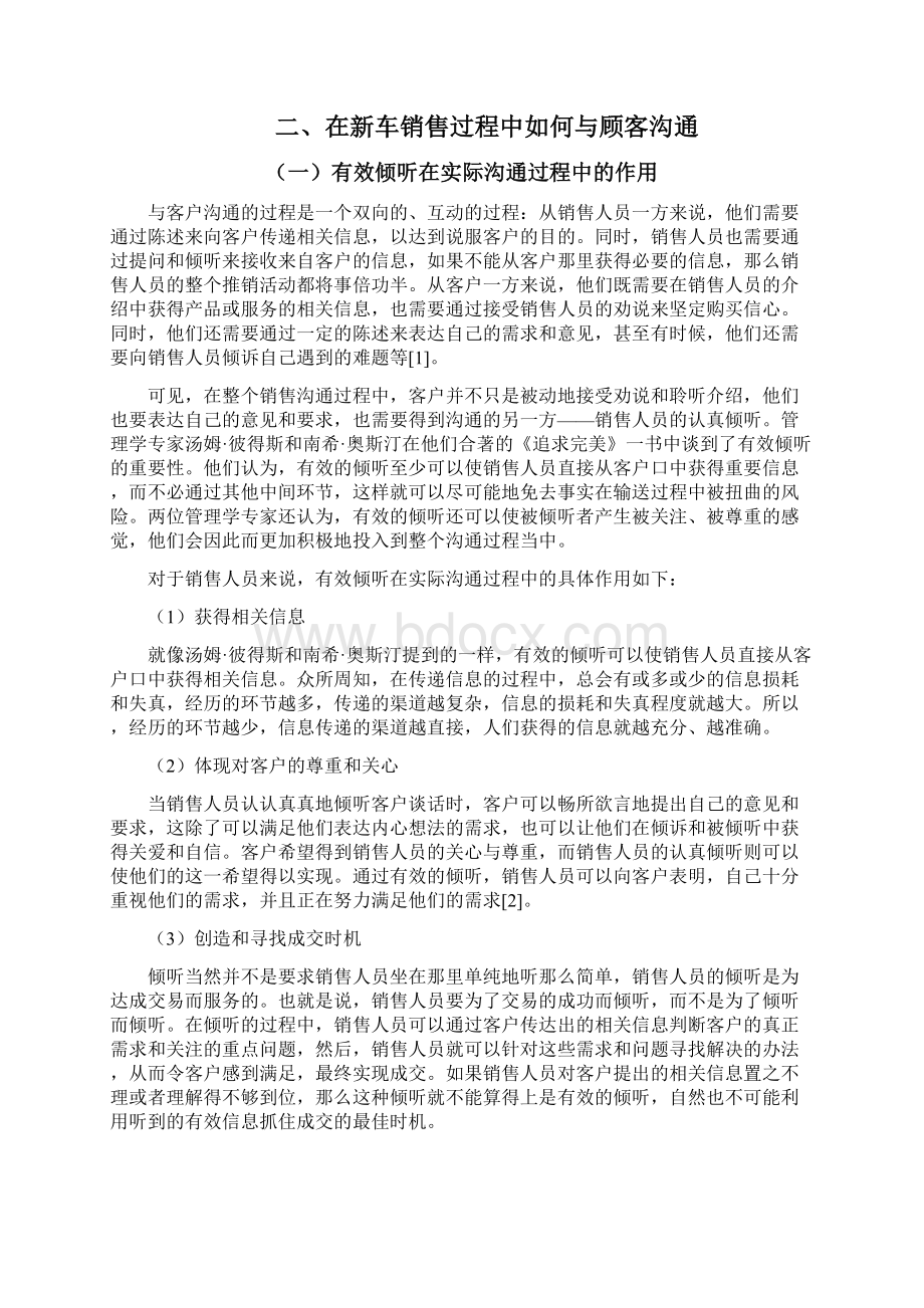 在新车销售过程中如何与顾客沟通.docx_第3页