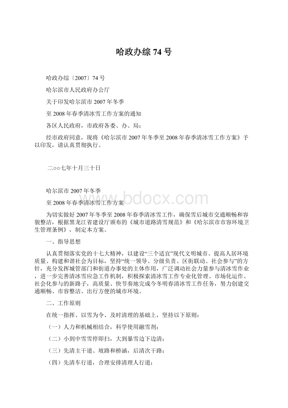 哈政办综74号Word下载.docx