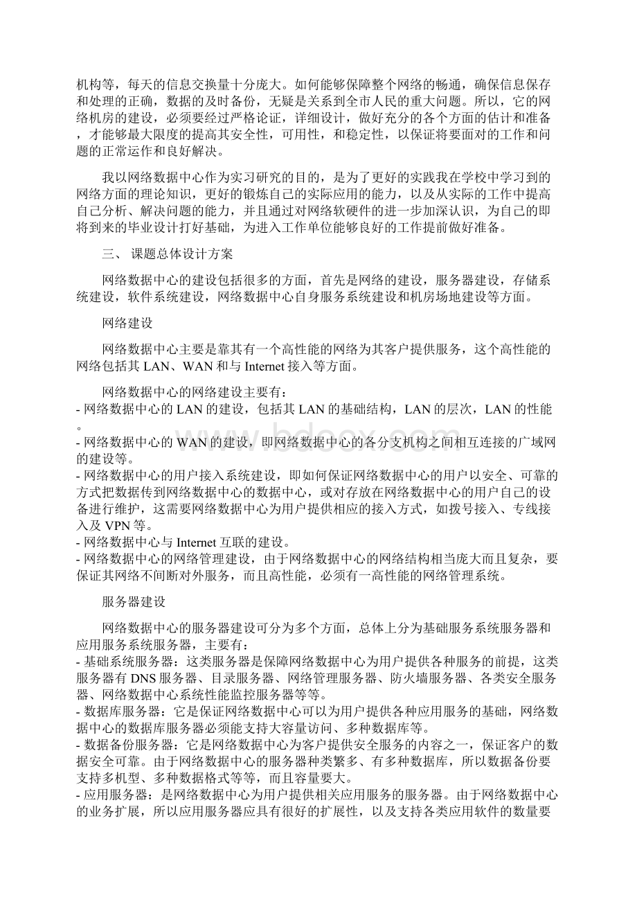 毕业实习报告1.docx_第2页