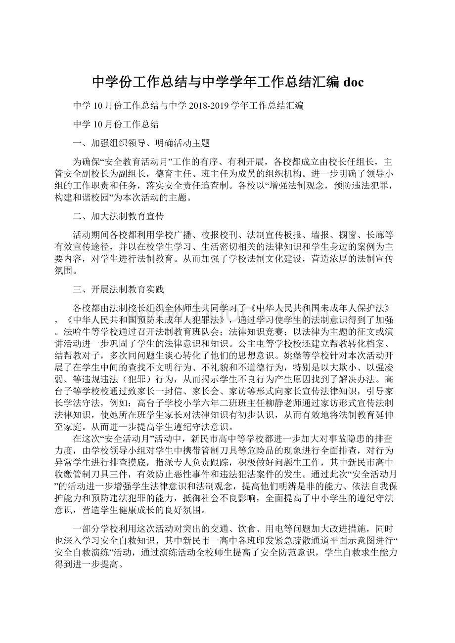 中学份工作总结与中学学年工作总结汇编docWord格式文档下载.docx