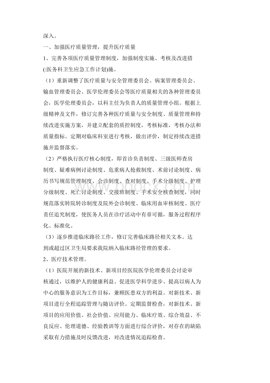 医务科卫生应急工作计划Word文档格式.docx_第2页