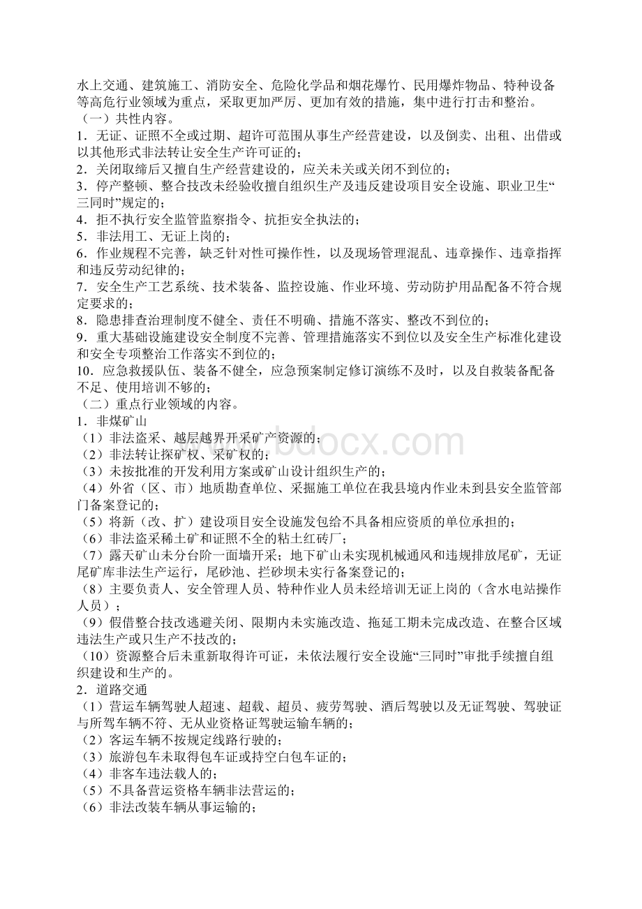 打非治违实施方案3篇.docx_第3页