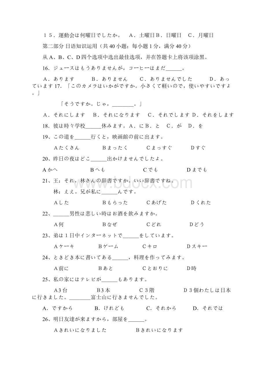 届山东省淄博市高青县第一中学高二月考日语试题Word文档格式.docx_第3页