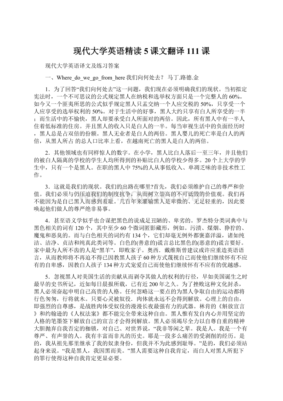 现代大学英语精读5课文翻译111课Word下载.docx_第1页