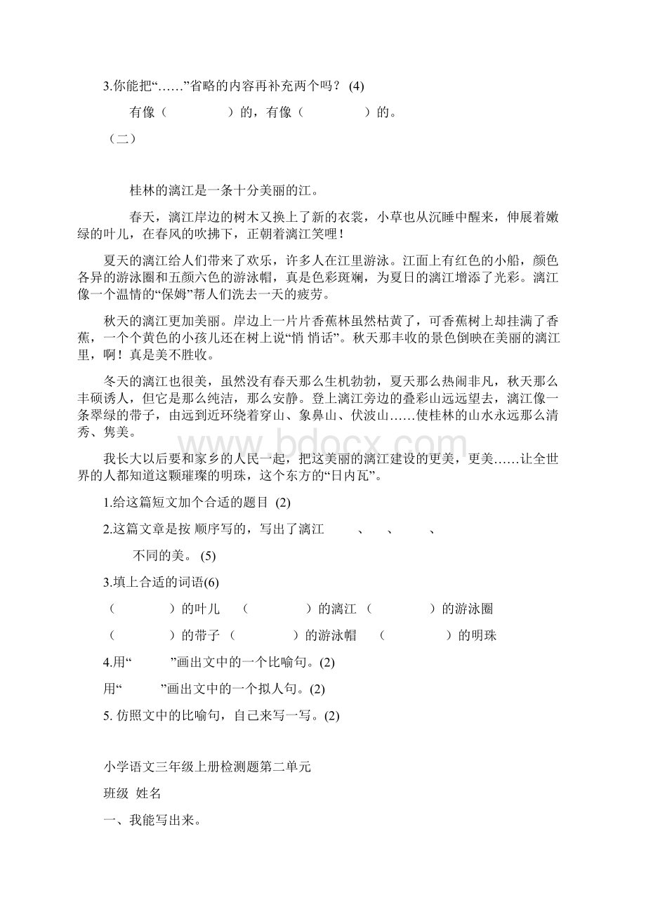 小学语文三年级上册北师大版全册检测题附答案1.docx_第3页