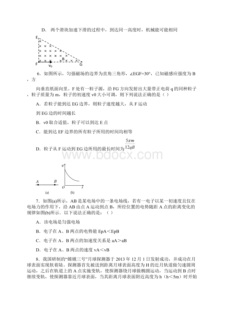 福建省漳州市届高三物理联考试题.docx_第3页