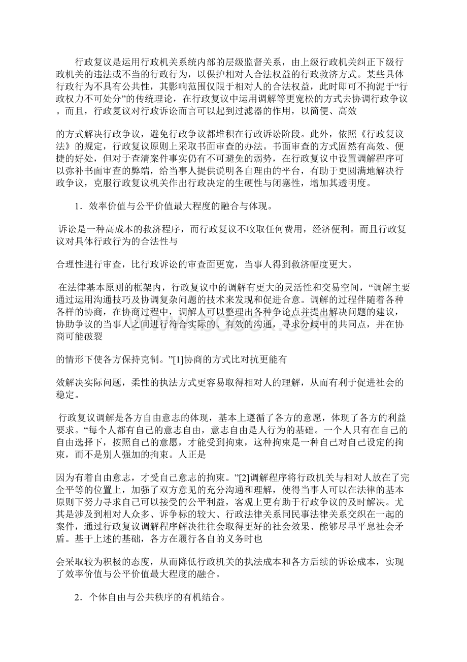 论诉讼外方式解决行政争议Word下载.docx_第3页