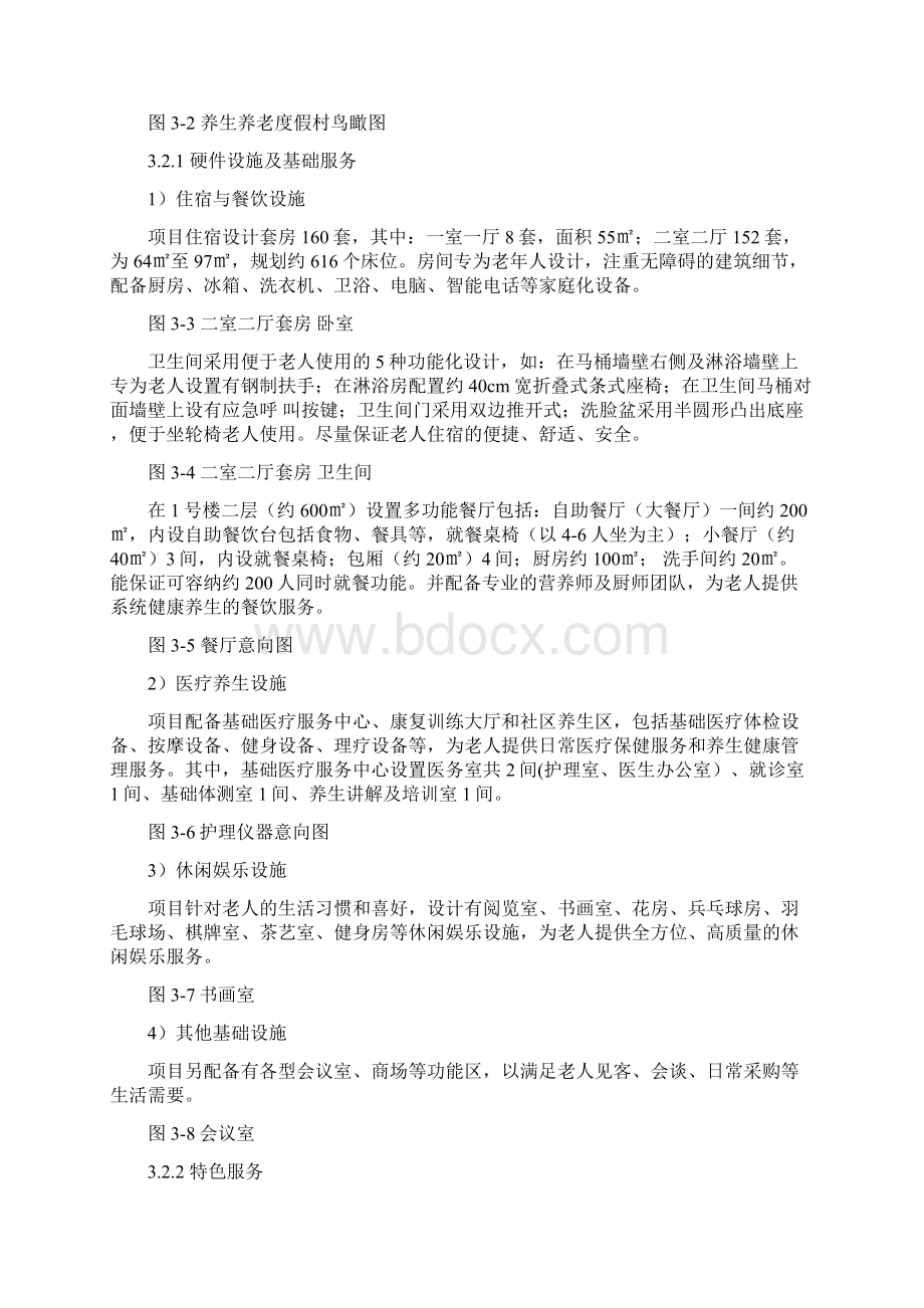 股权众筹商业计划书股权融资商业计划书模板.docx_第2页