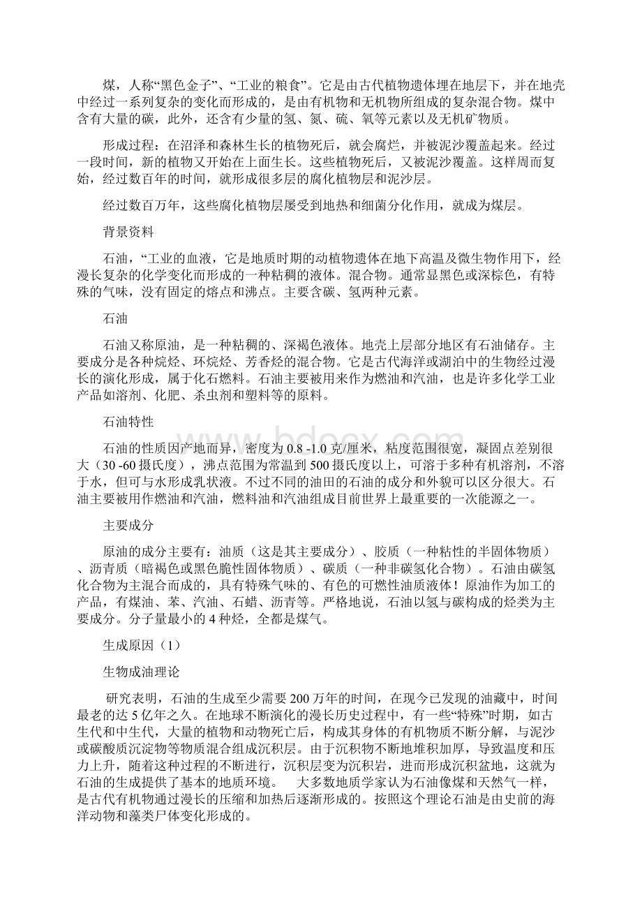 化石燃料的利用.docx_第2页