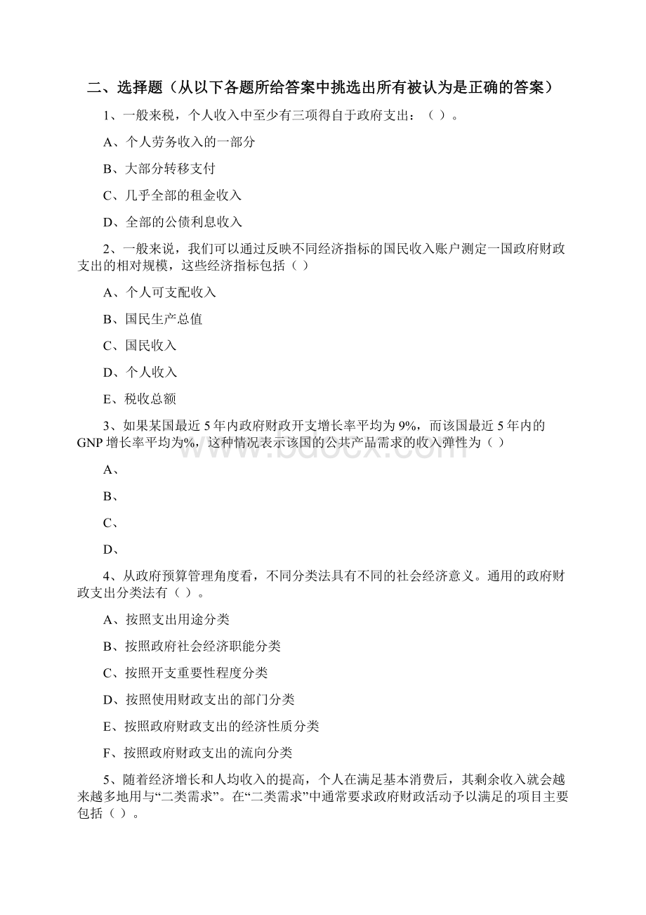 财政学财政支出练习题及答案Word文档下载推荐.docx_第2页