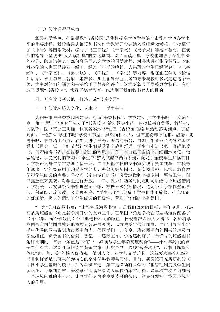 加强校园文化建设全面打造书香校园修改Word格式.docx_第3页