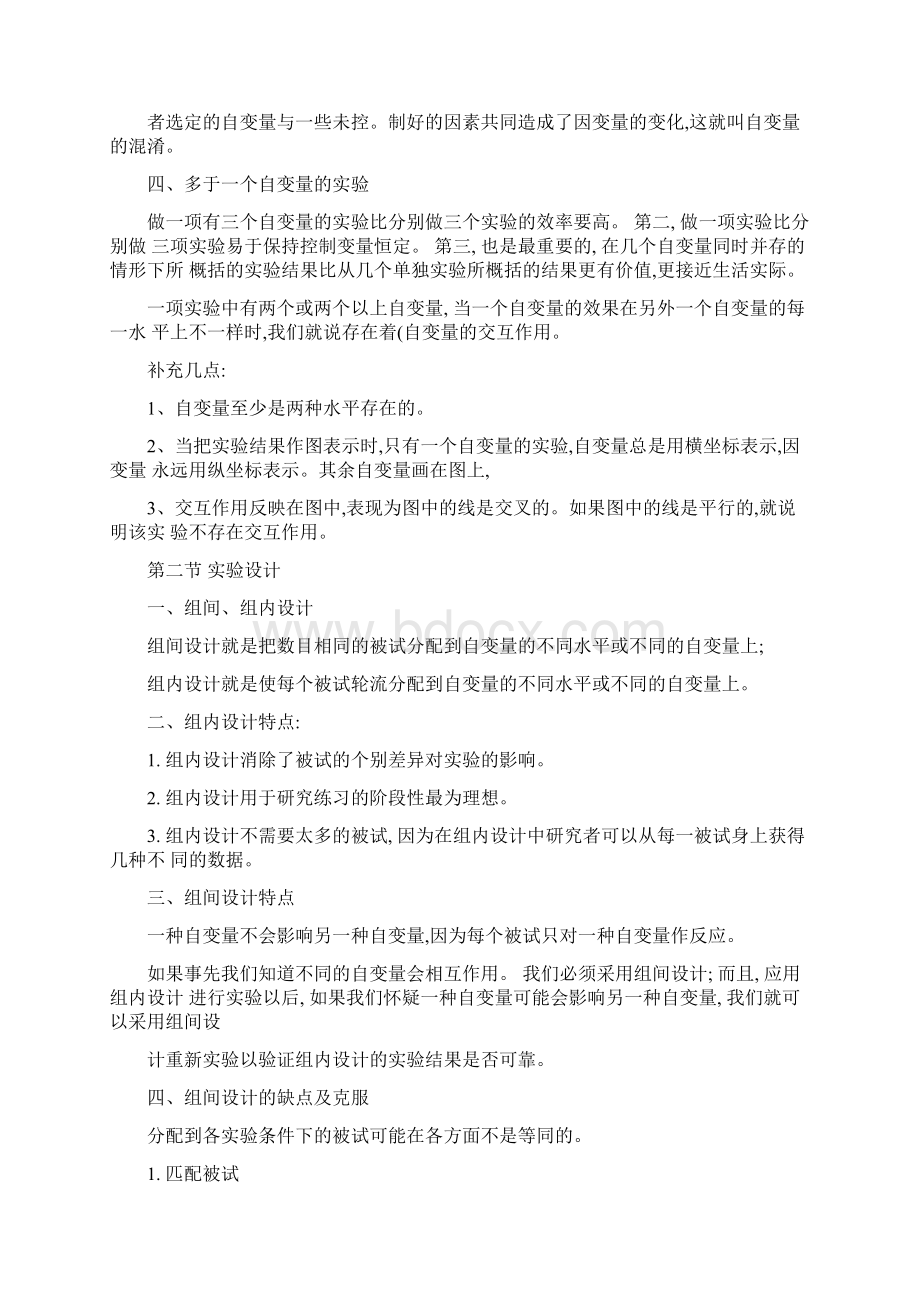 《实验心理学》朱滢版知识点讲解及个人良心出品必属精品.docx_第2页