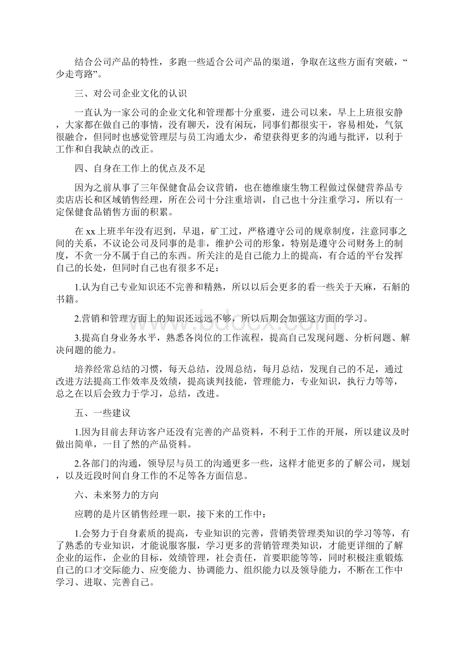 食品销售人员述职述廉报告范文文档格式.docx_第2页