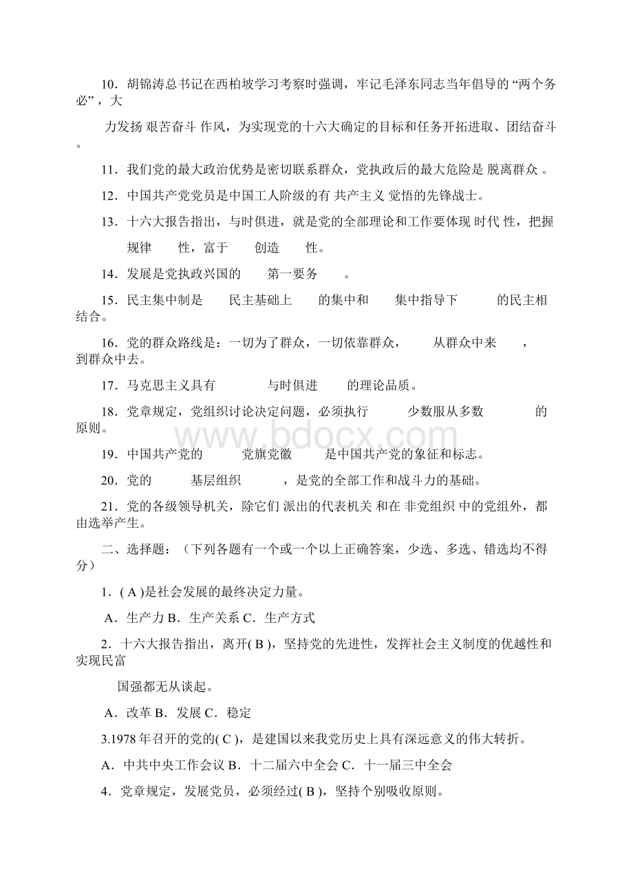 人党积极分子培训考试练习.docx_第3页