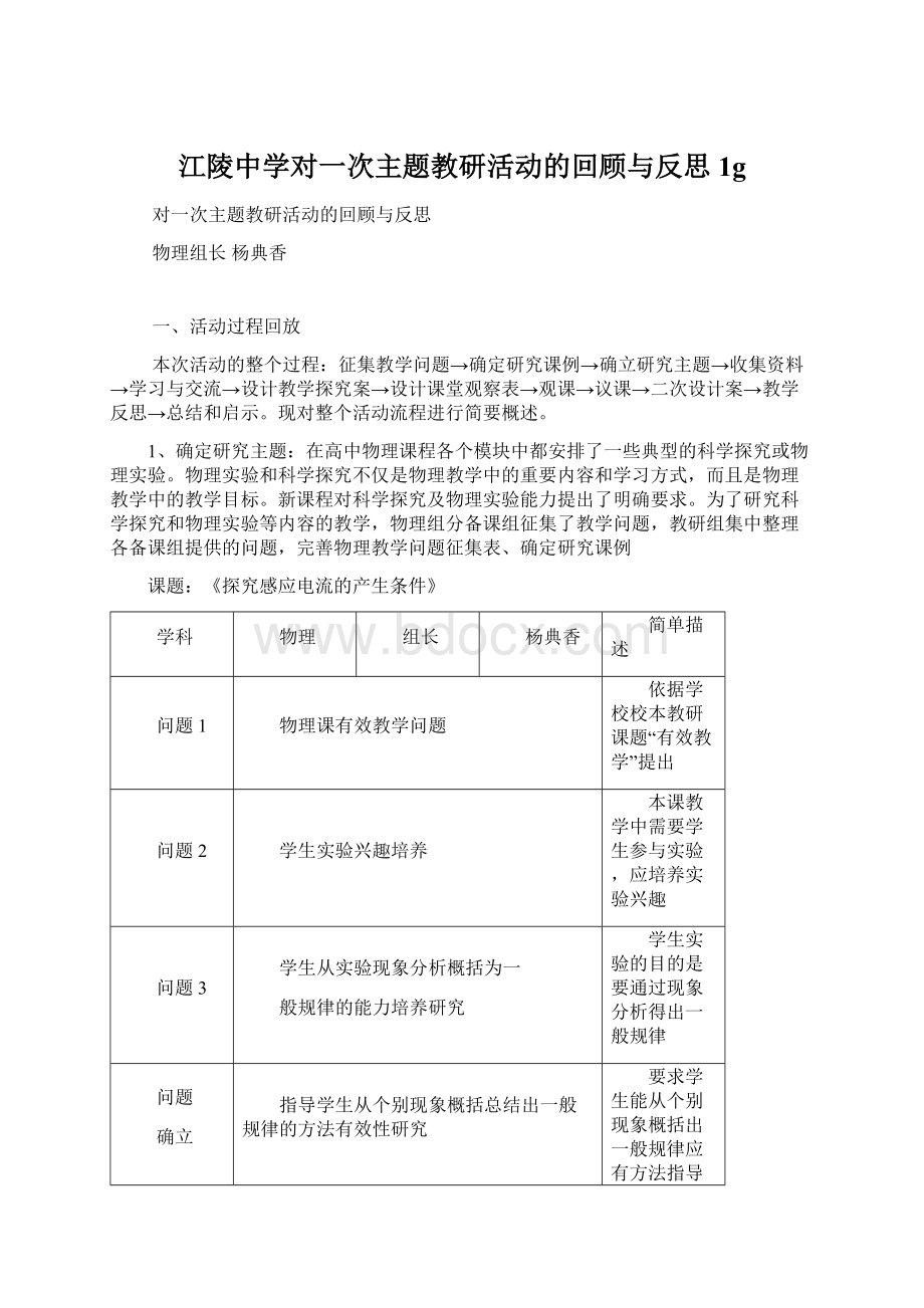 江陵中学对一次主题教研活动的回顾与反思1gWord文档格式.docx