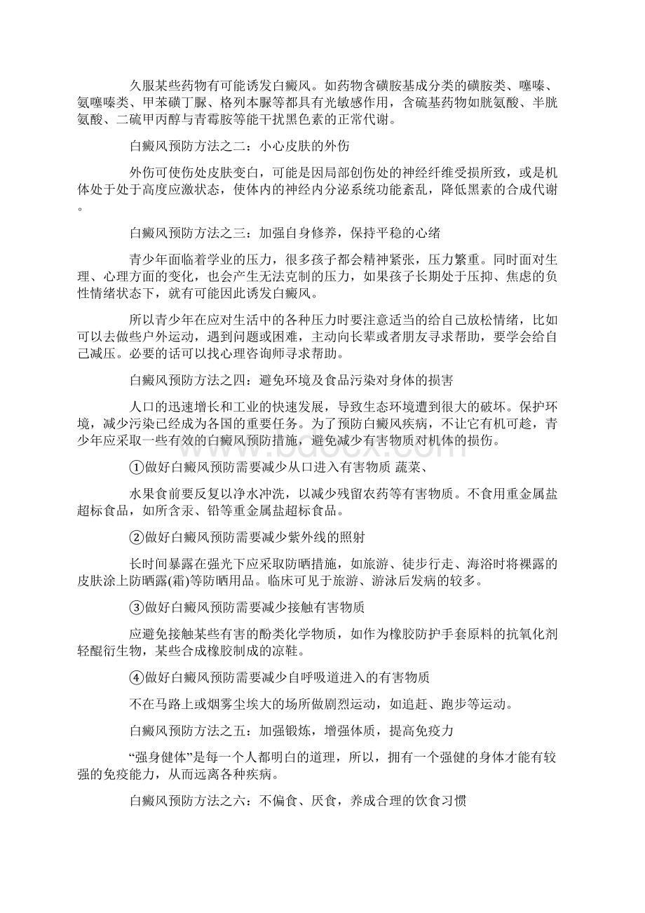 自制治疗白癜风中药方Word文档格式.docx_第2页