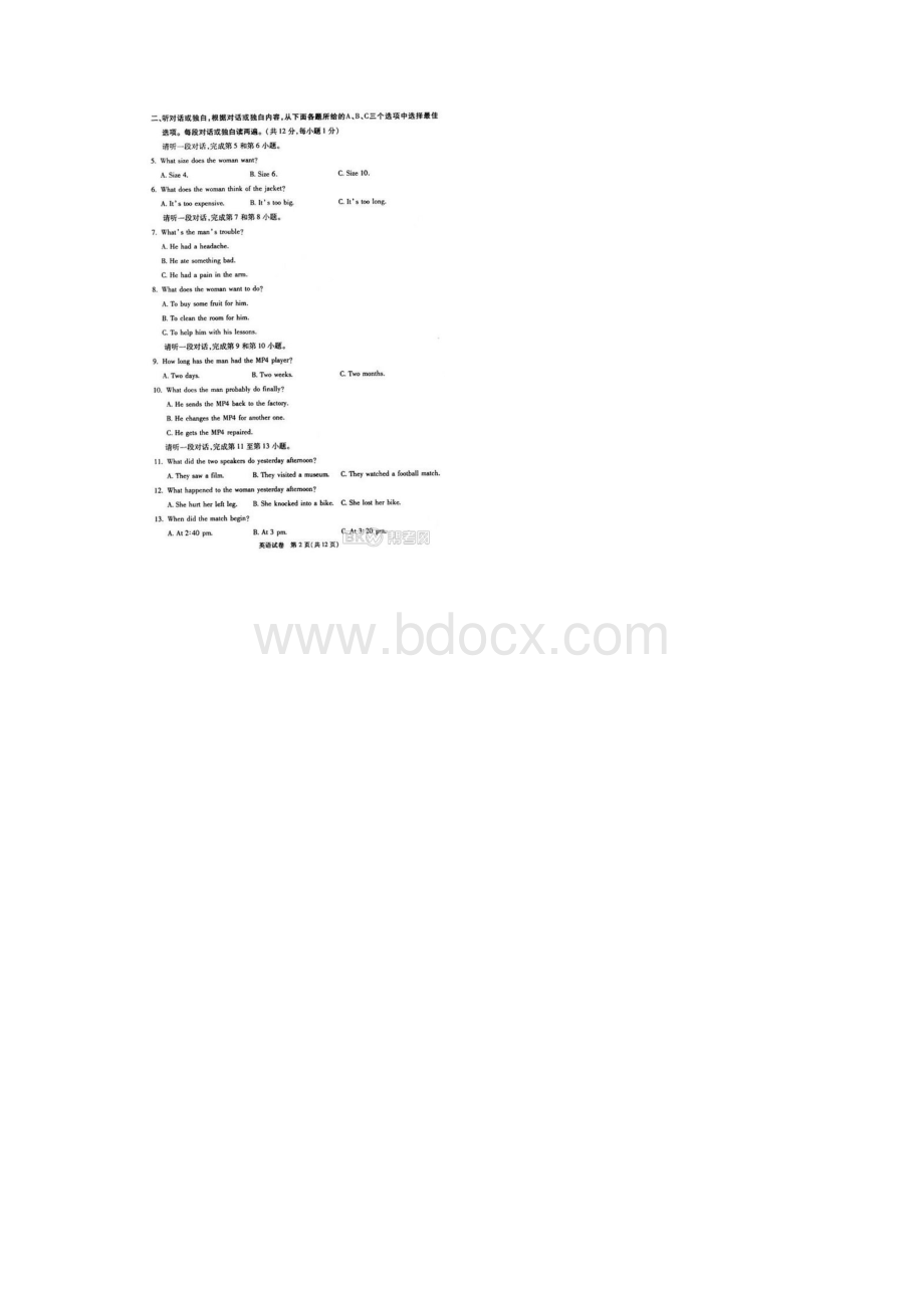 初中毕业学业模拟英语试题及答案A.docx_第2页