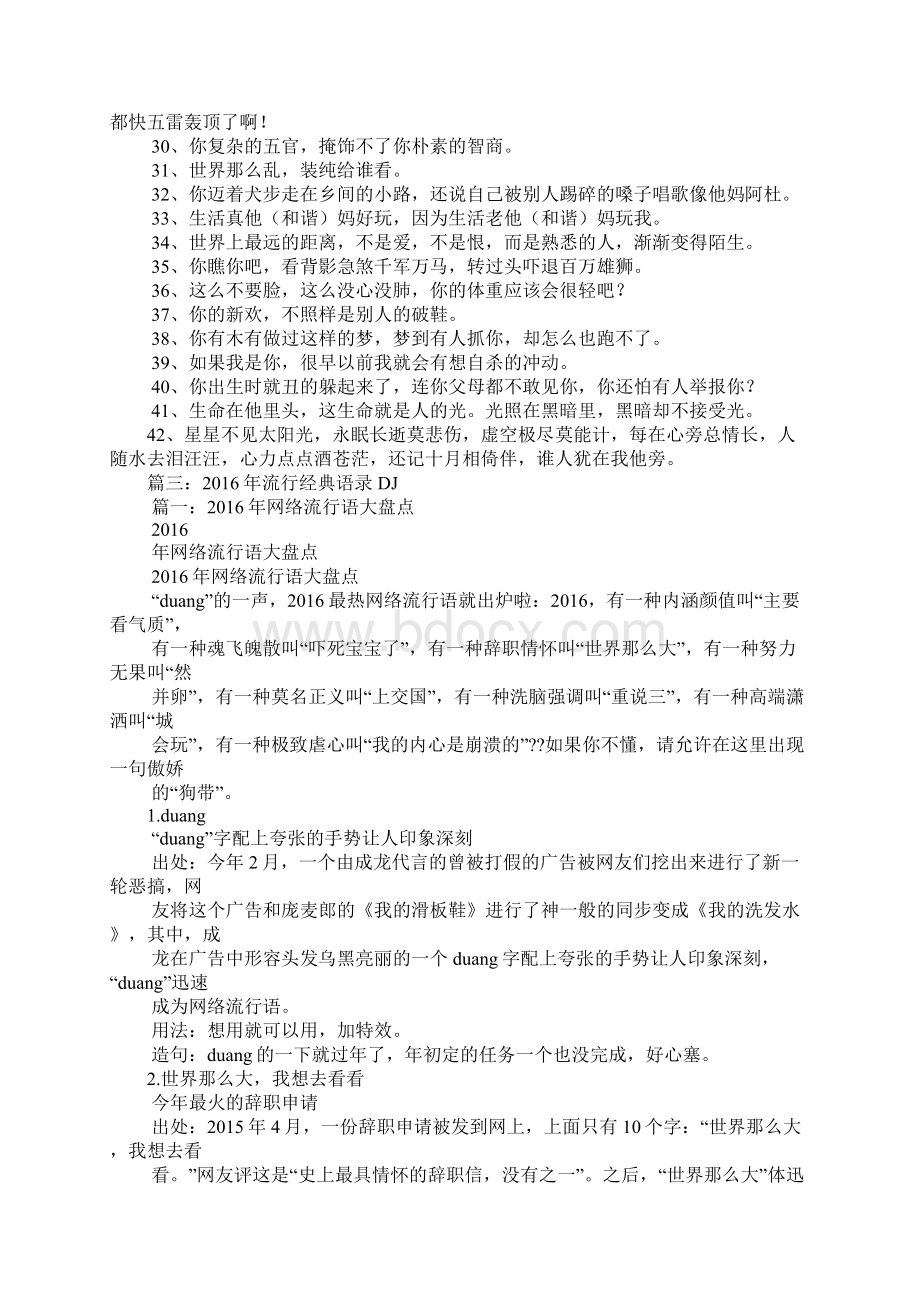 动漫经典语录文档格式.docx_第3页