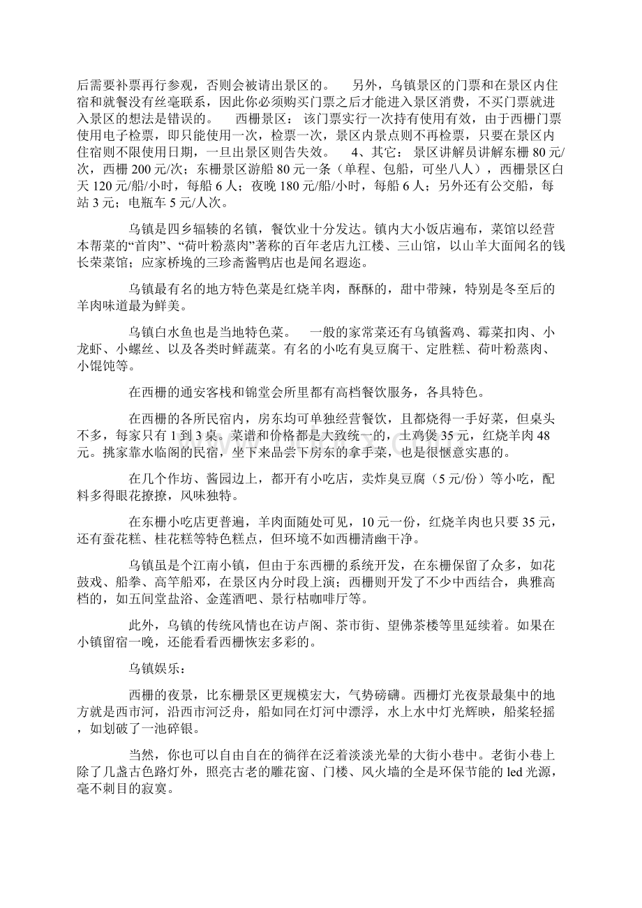 杭州旅游计划二与林业局工作站工作计划汇编Word文档下载推荐.docx_第2页