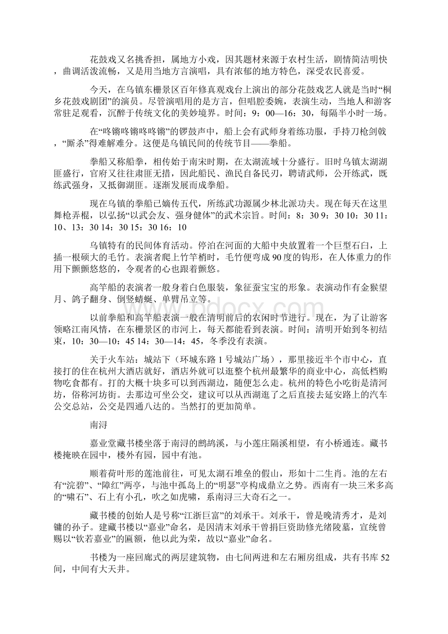 杭州旅游计划二与林业局工作站工作计划汇编Word文档下载推荐.docx_第3页