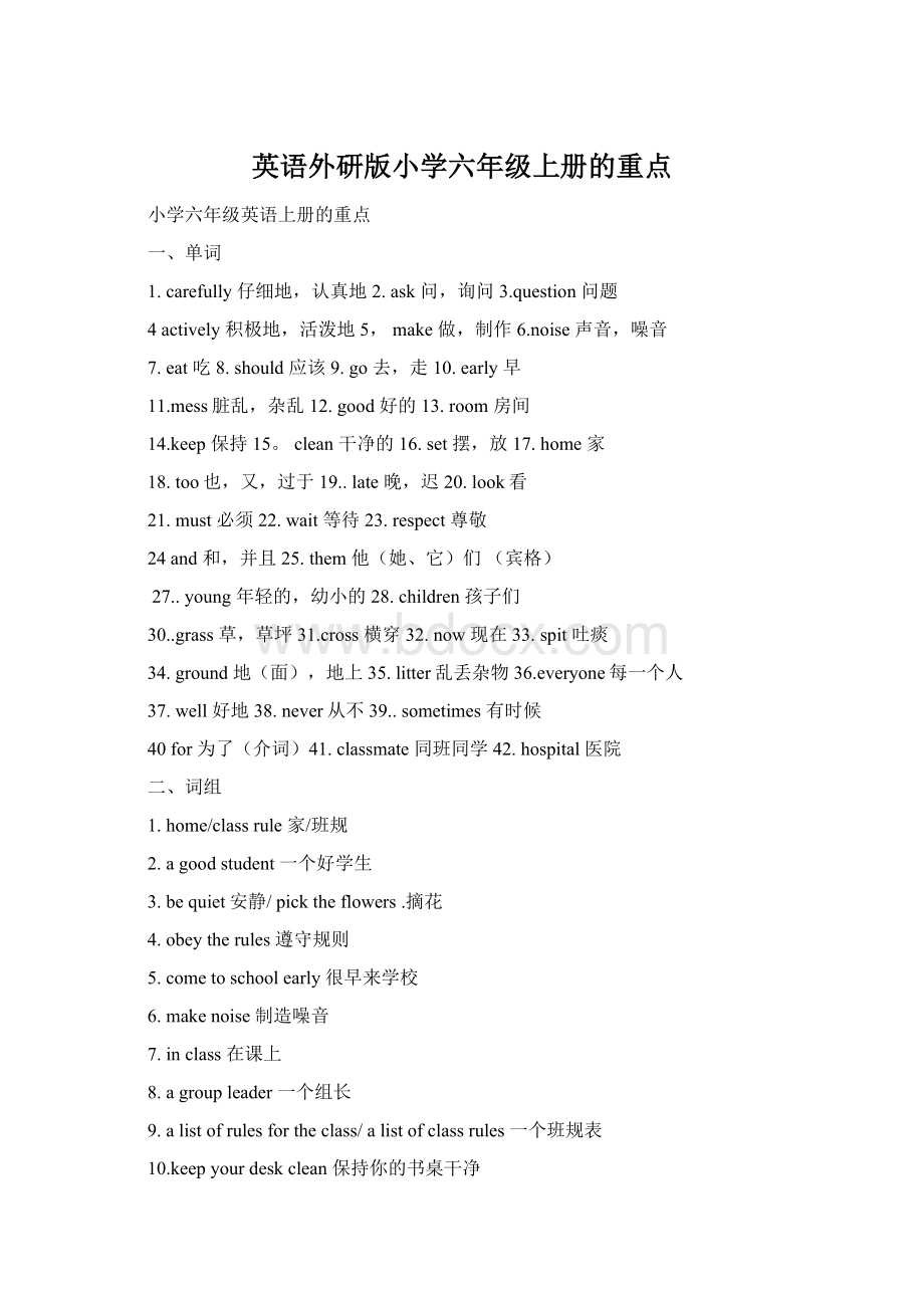 英语外研版小学六年级上册的重点.docx