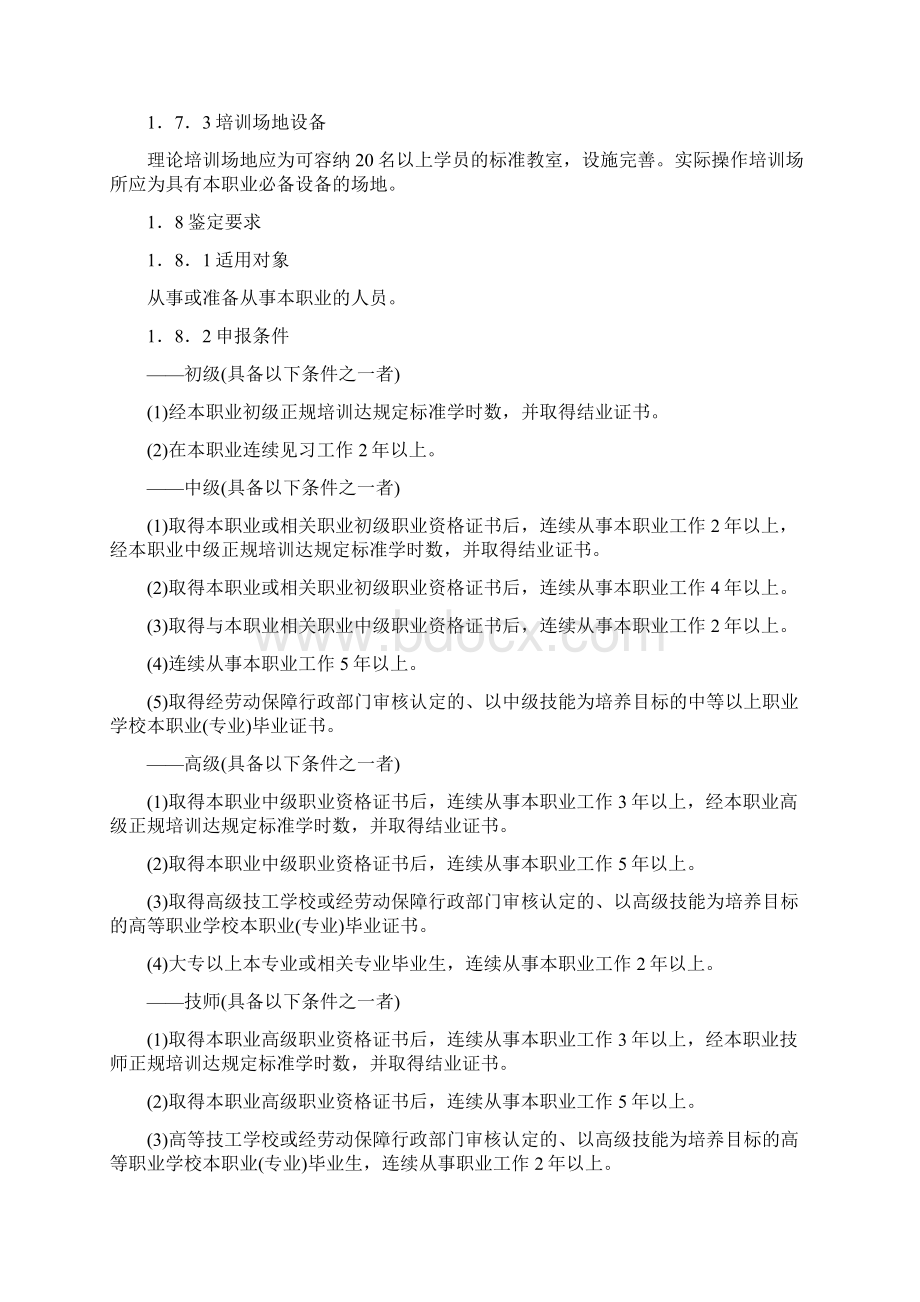 化工总控工标准.docx_第2页