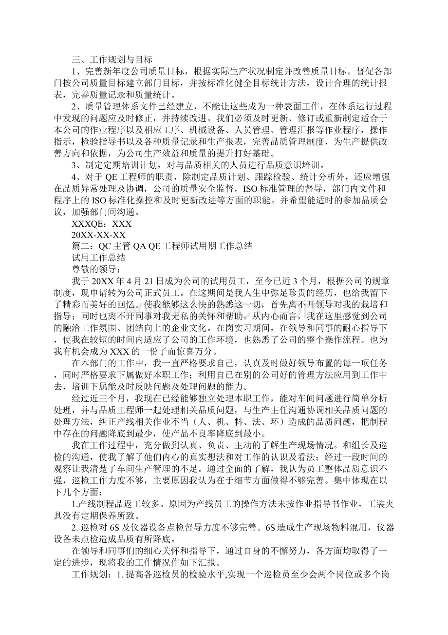 qe工程师述职报告.docx_第2页