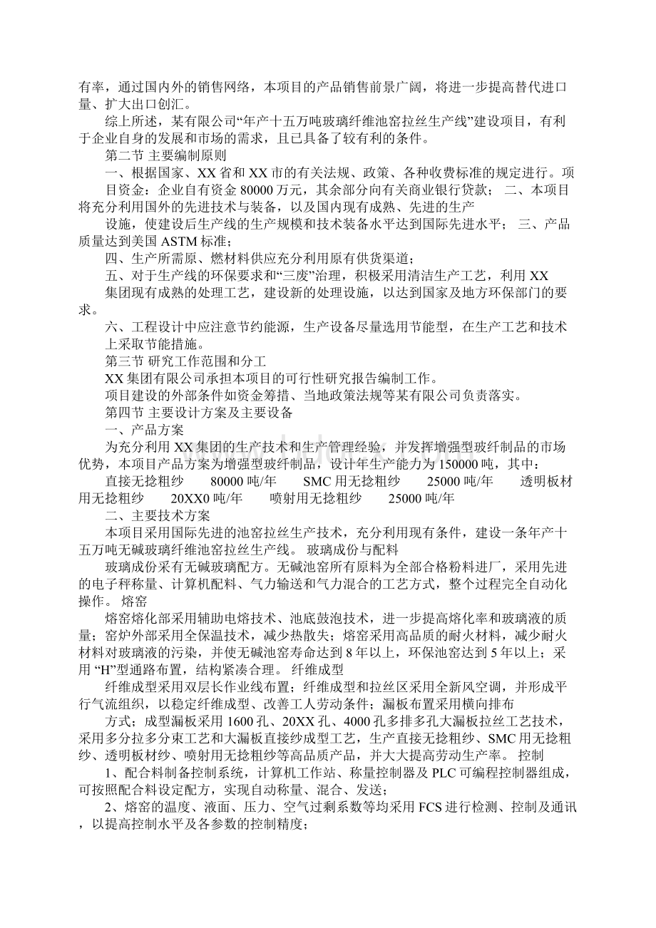 年产15万吨无碱玻璃纤维拉丝生产线项目可研报告.docx_第2页