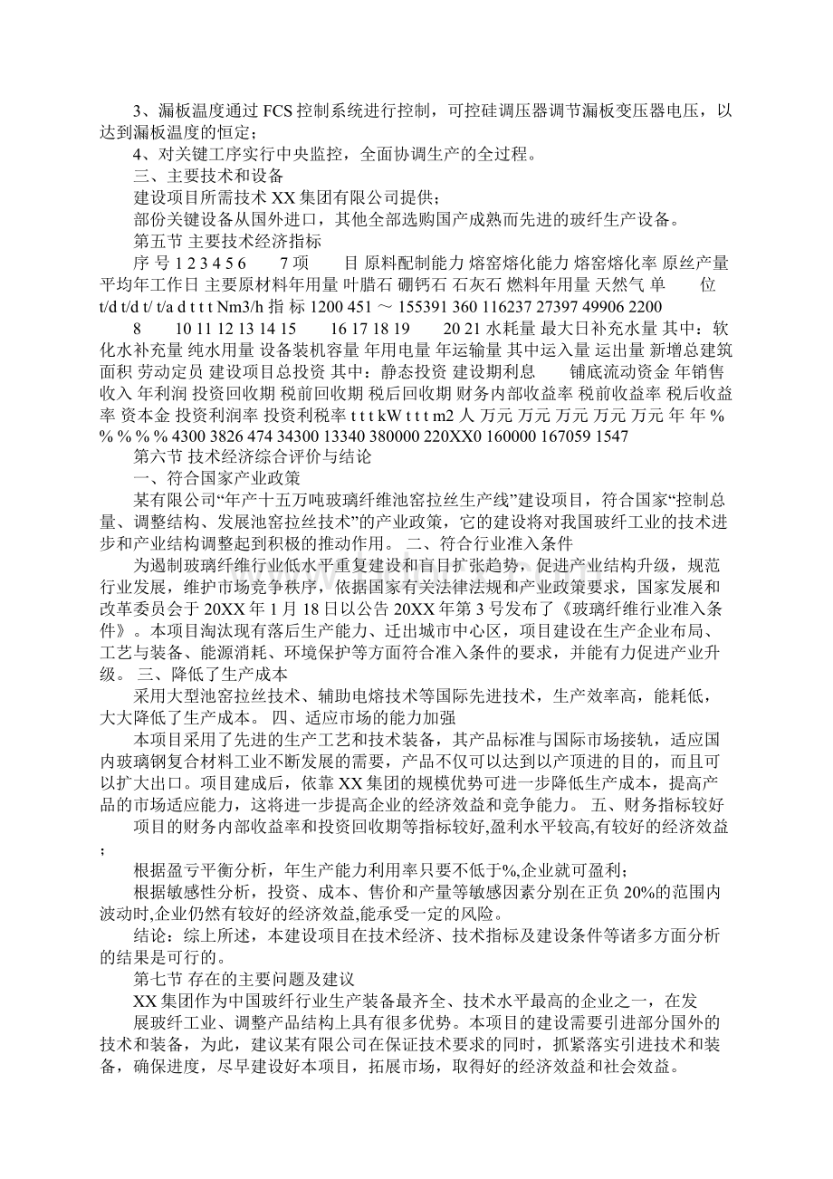 年产15万吨无碱玻璃纤维拉丝生产线项目可研报告.docx_第3页