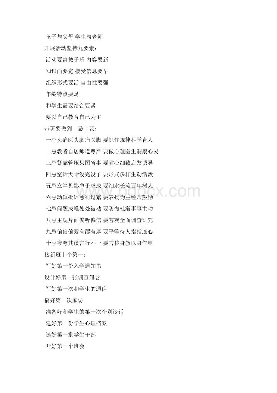 在新课程理念下如何做好班主任工作Word文档下载推荐.docx_第3页