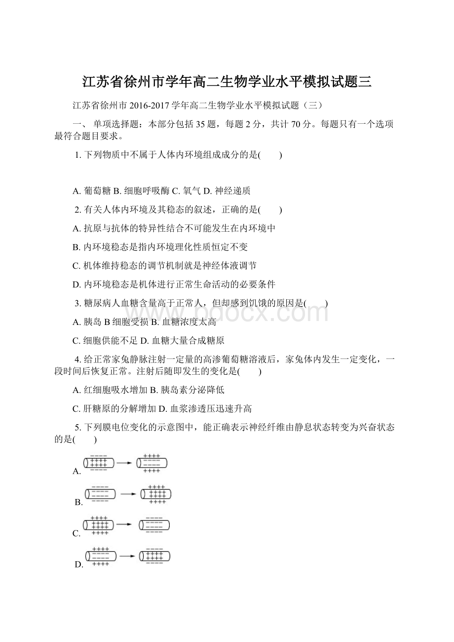 江苏省徐州市学年高二生物学业水平模拟试题三.docx_第1页