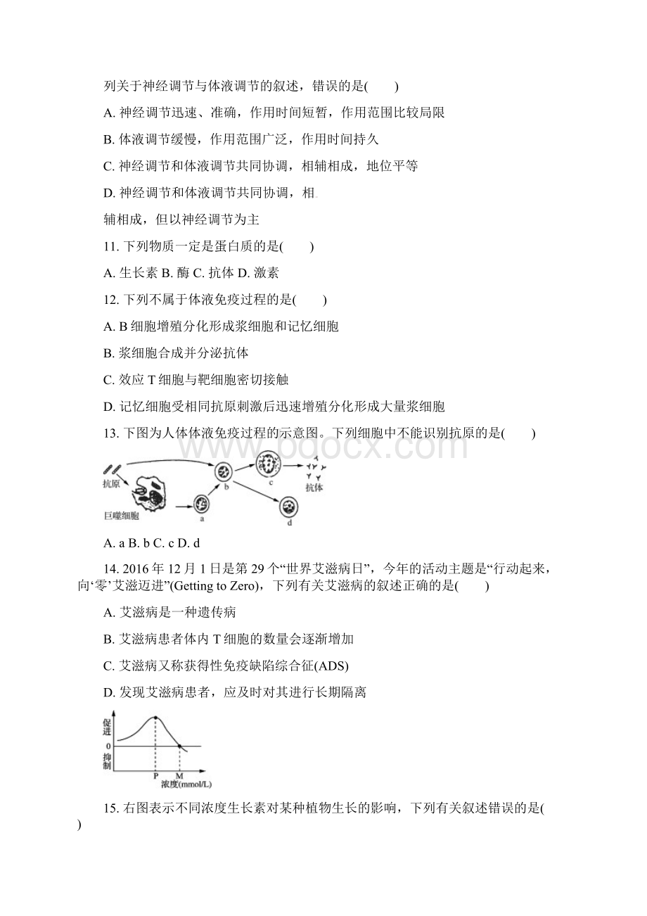 江苏省徐州市学年高二生物学业水平模拟试题三.docx_第3页