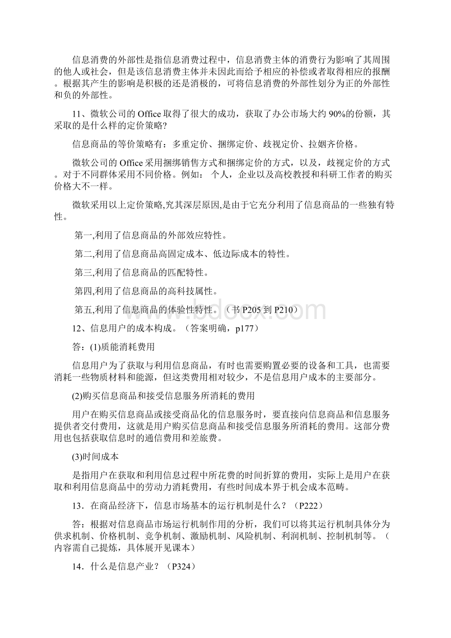 信息经济学题目Word格式.docx_第3页