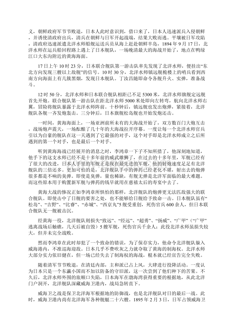 北洋水师生死二十年.docx_第3页