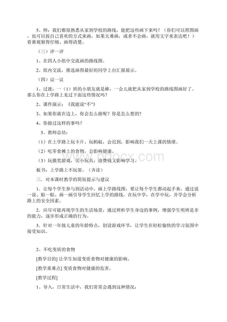 三二班健康教育教案.docx_第2页