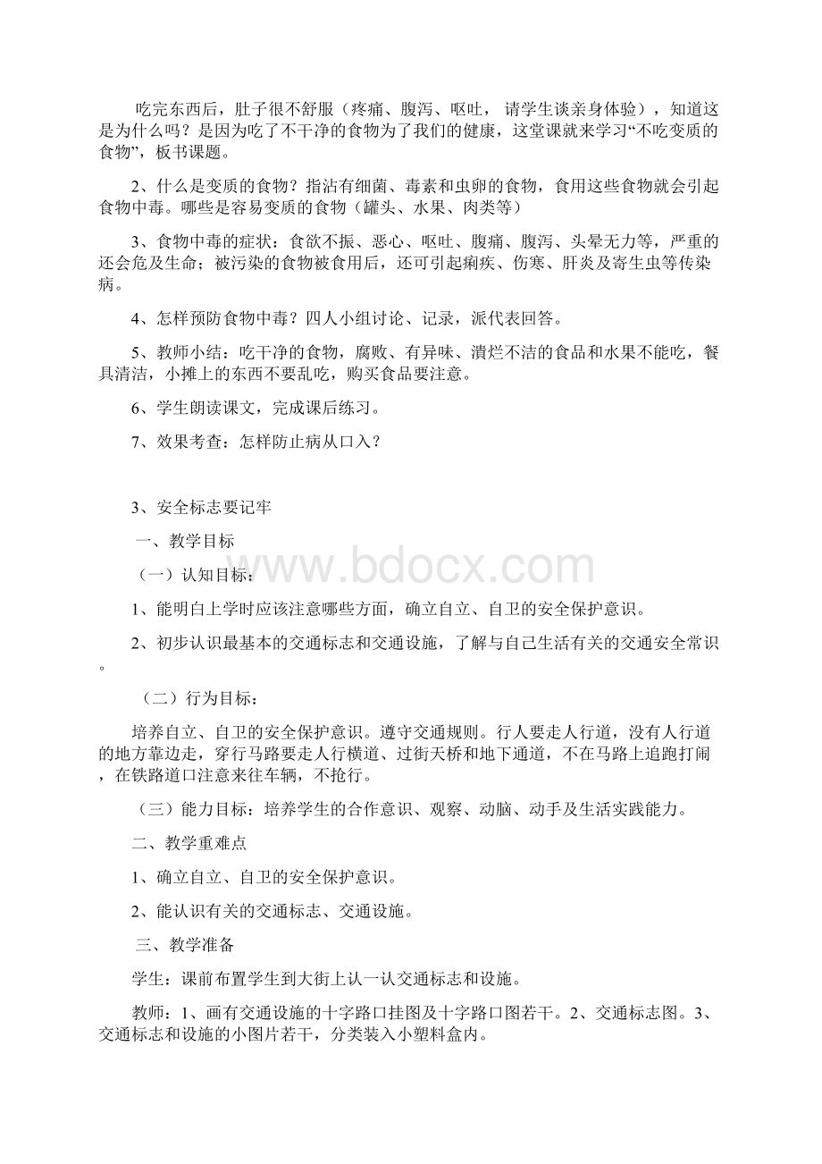 三二班健康教育教案.docx_第3页