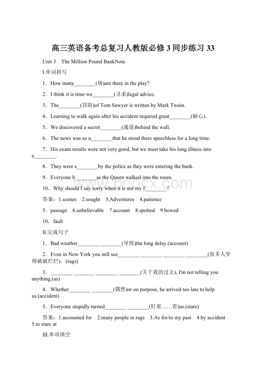 高三英语备考总复习人教版必修3同步练习33Word文档下载推荐.docx