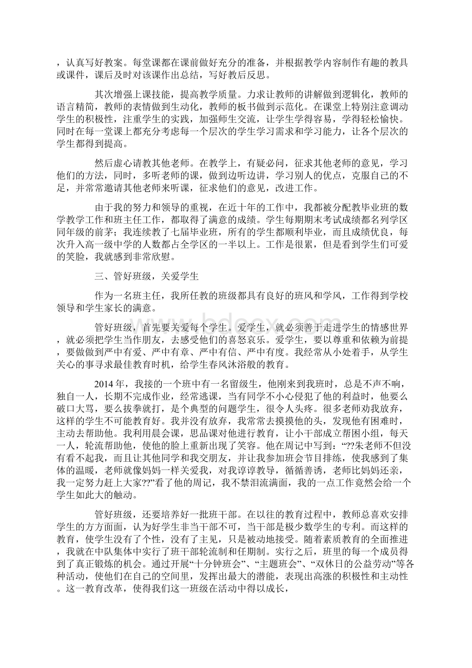 小学高级教师述职报告.docx_第2页