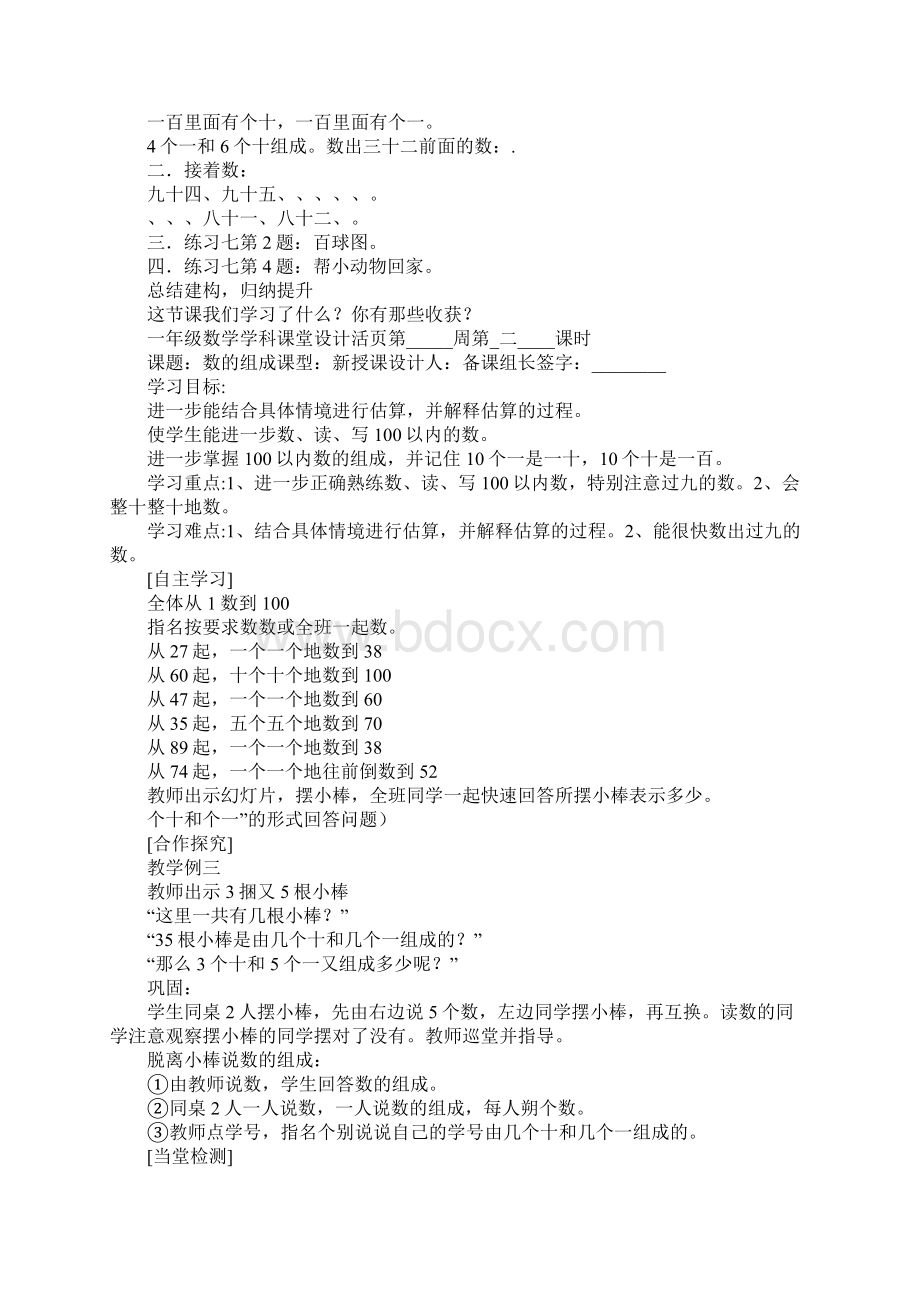 K12学习一年级下册数学第四单元100以内数的认识表格导学案.docx_第2页