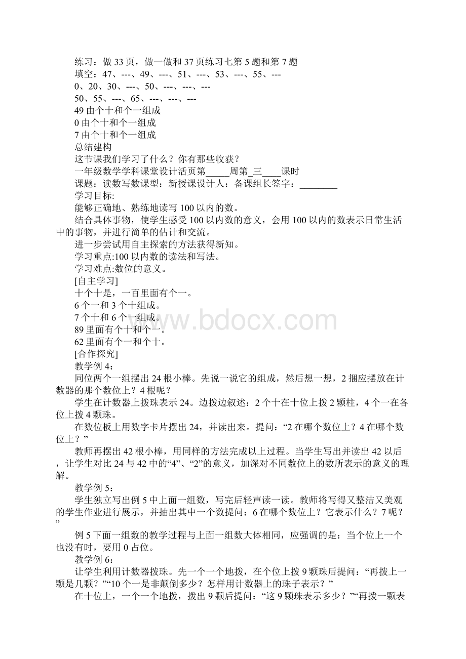 K12学习一年级下册数学第四单元100以内数的认识表格导学案.docx_第3页