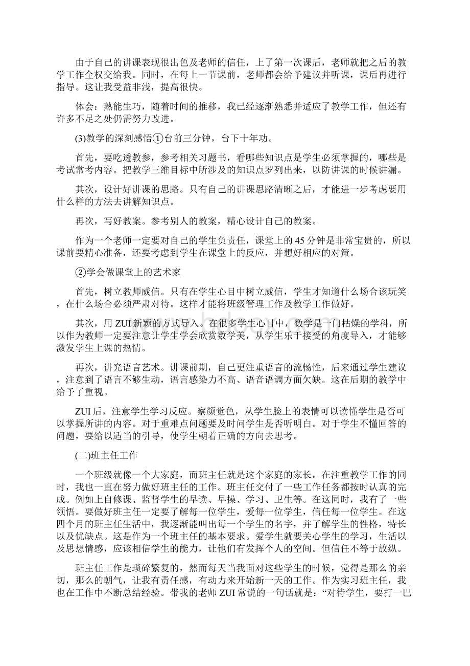 见习老师心得体会范文精选5篇.docx_第2页